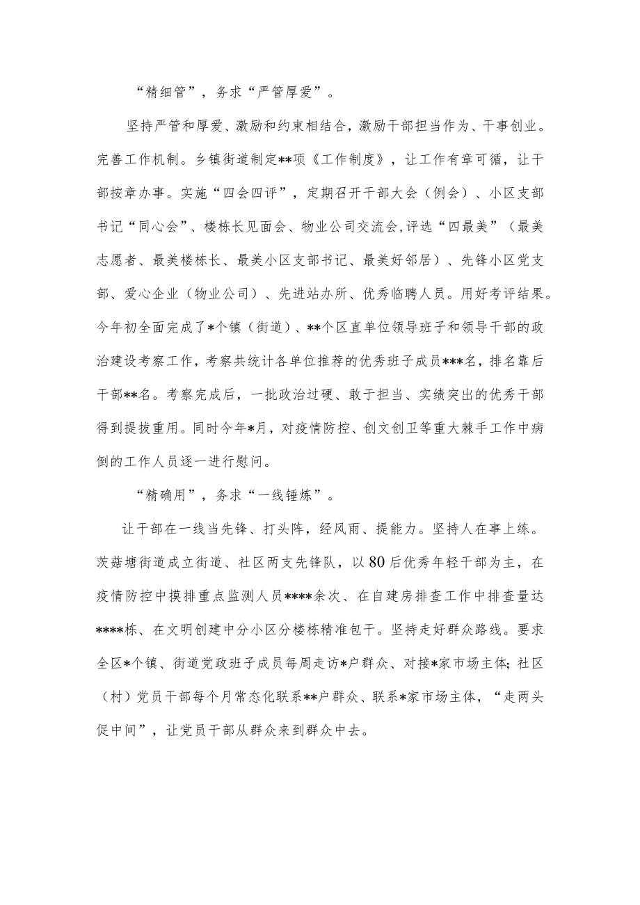 经验材料：念好“四字诀”全方位全链条提升干部能力供借鉴.docx_第2页