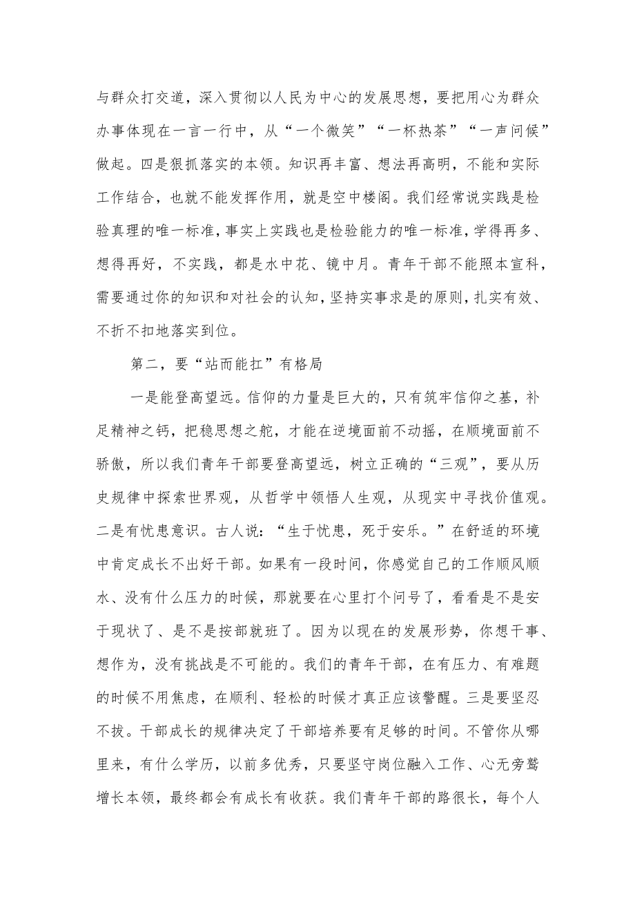 组织部长在党校主体班开班式上的讲话.docx_第3页