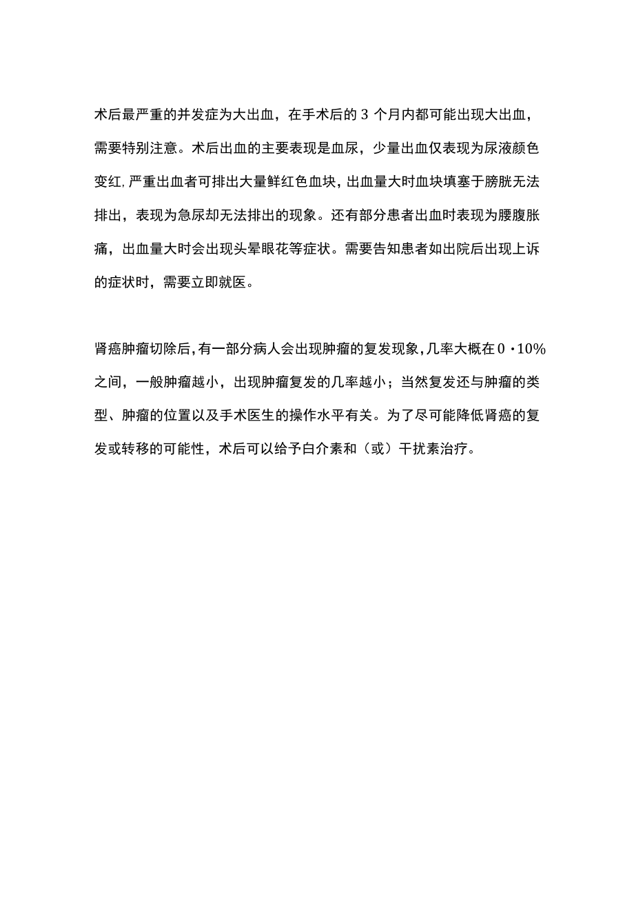 肾肿瘤的部分切除术的要点全解析.docx_第3页