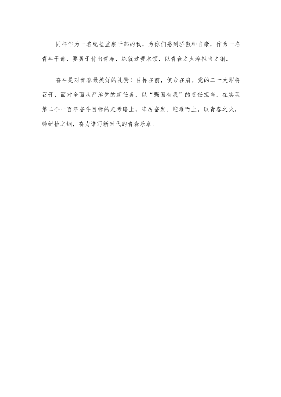 纪检单位演讲稿：以青春之火铸纪检之钢.docx_第3页