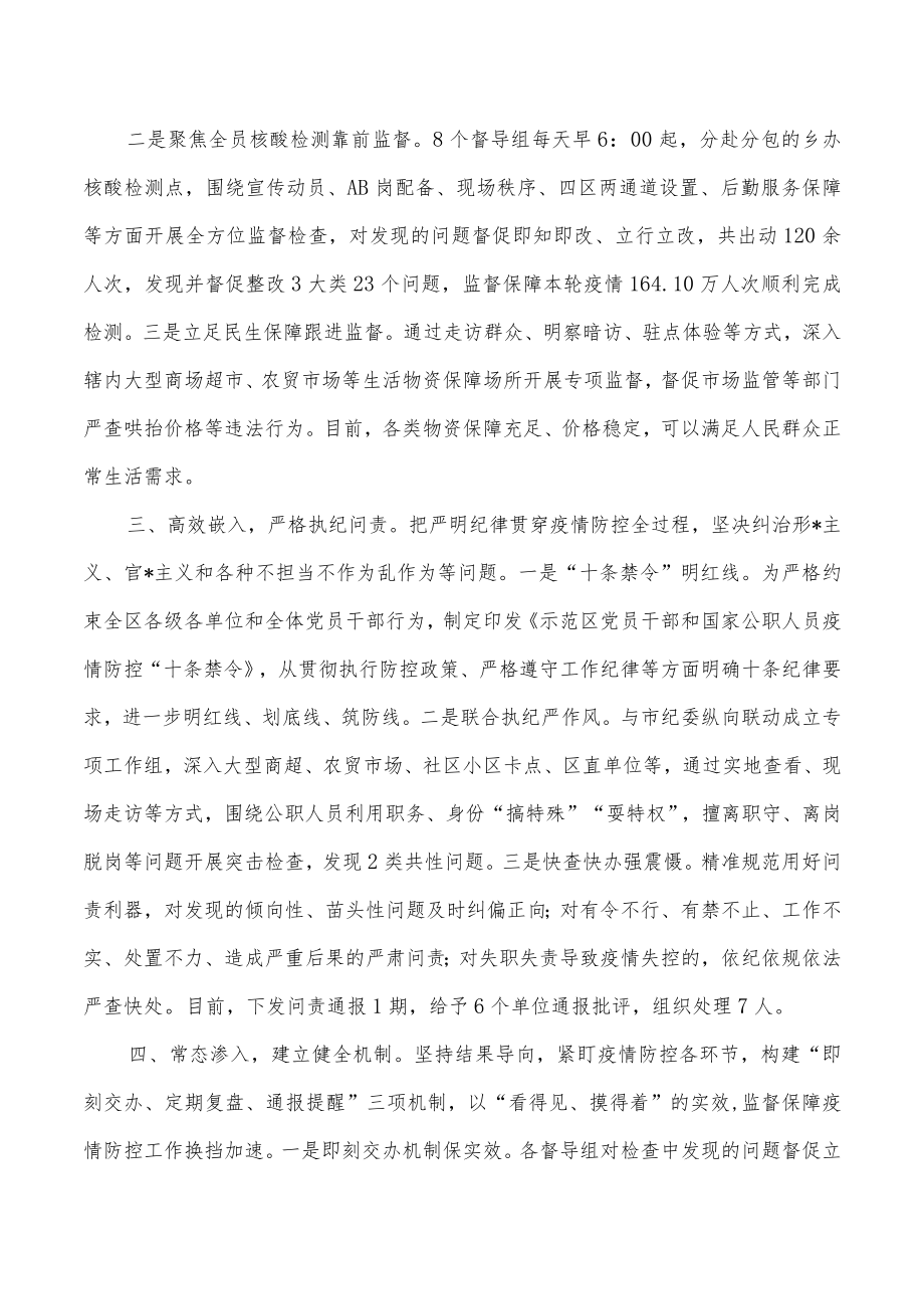 纪委监察疫情防控监督保障经验做法.docx_第2页