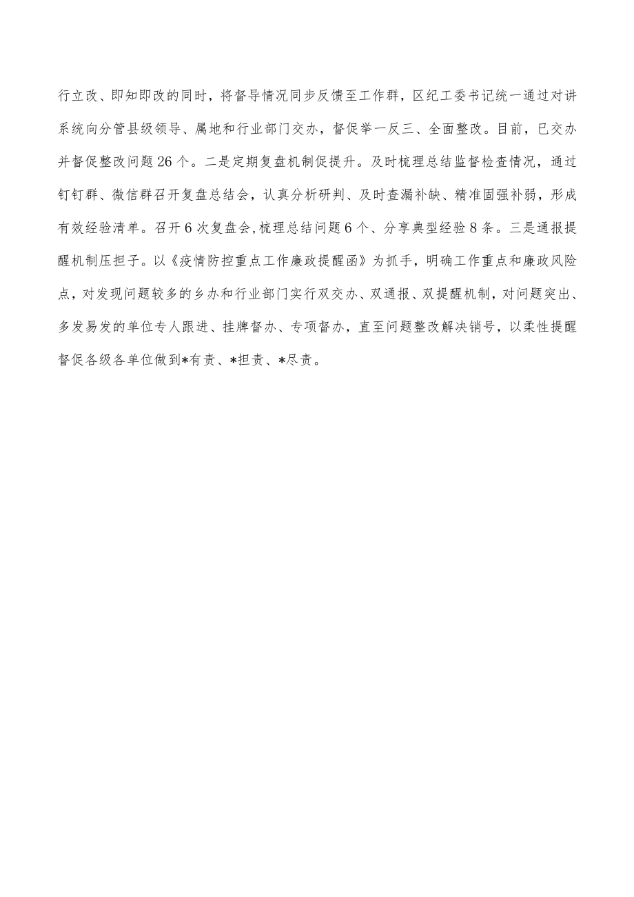 纪委监察疫情防控监督保障经验做法.docx_第3页