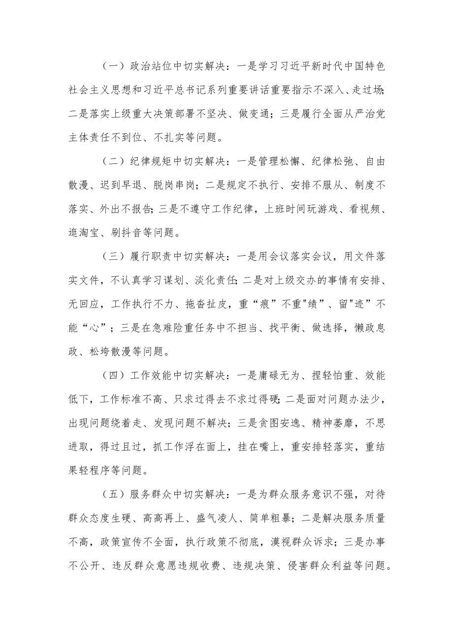 街道纪律作风整顿助力脱贫攻坚活动的实施方案.docx_第2页