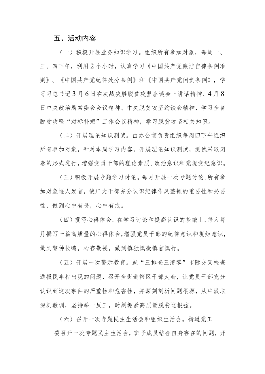 街道纪律作风整顿助力脱贫攻坚活动的实施方案.docx_第3页