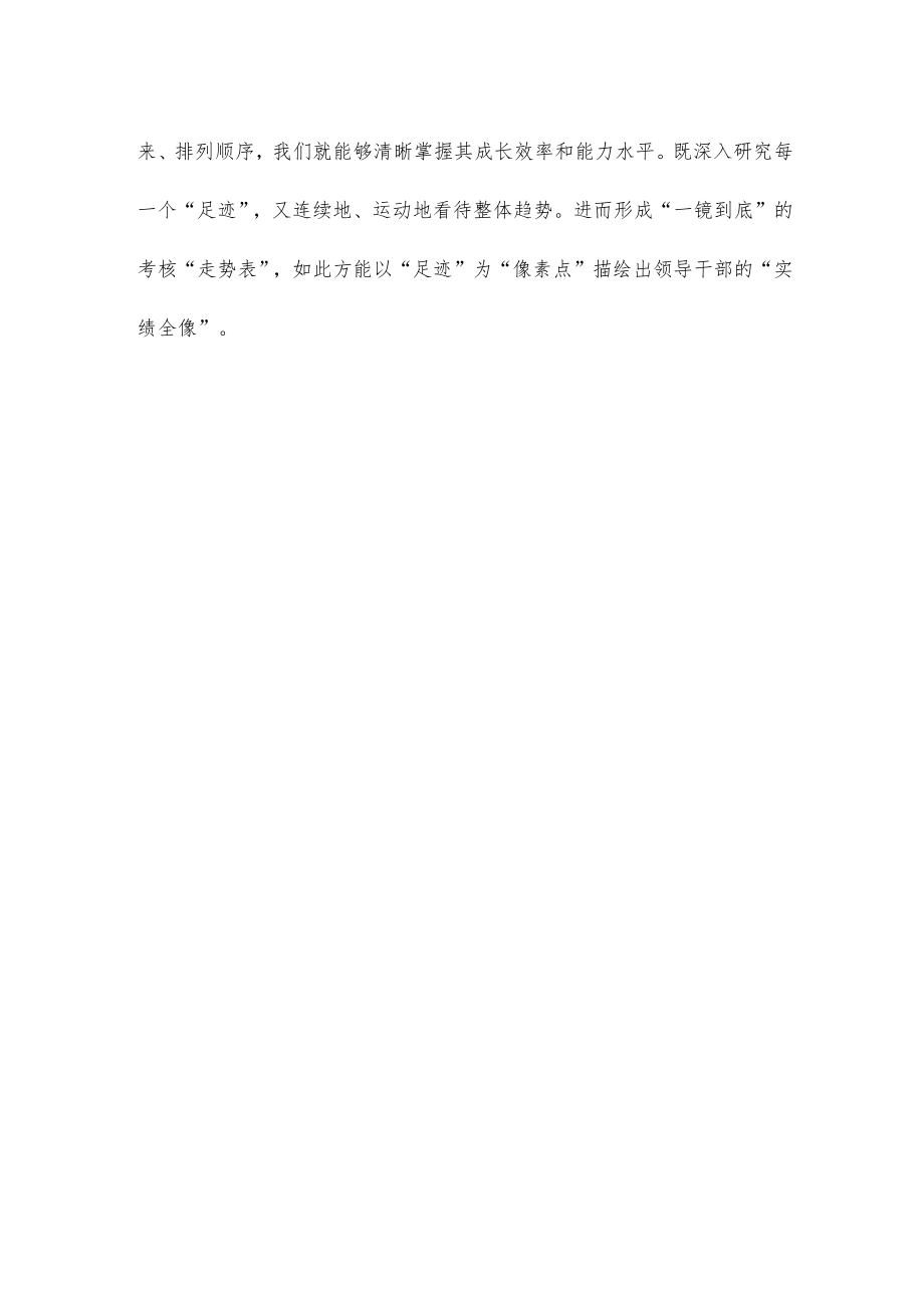 组工干部学习贯彻《推进领导干部能上能下规定》研讨发言.docx_第3页