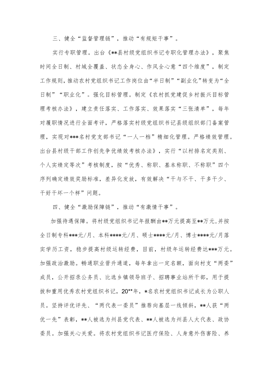 经验材料：“链式管理”释放“头雁效应”供借鉴.docx_第2页