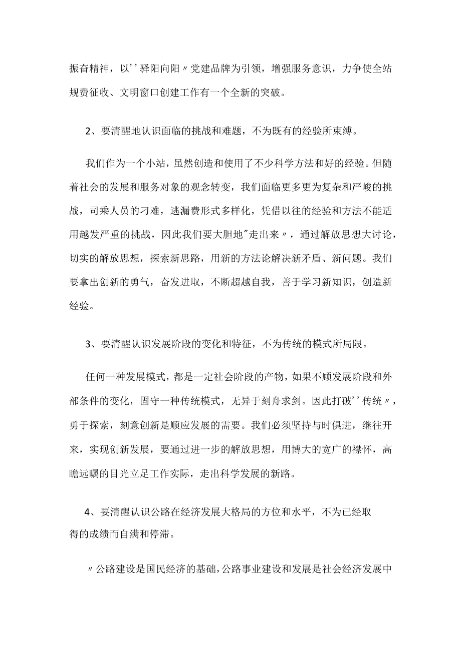 解放思想奋发进取大讨论心得体会发言材料.docx_第2页