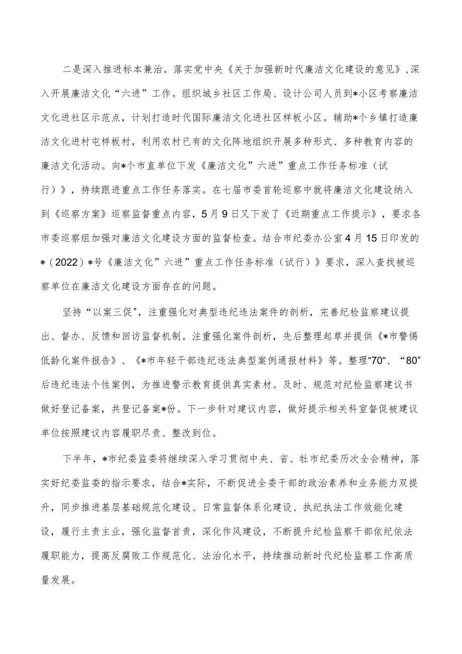 纪委监委平安建设半年总结总结.docx_第3页