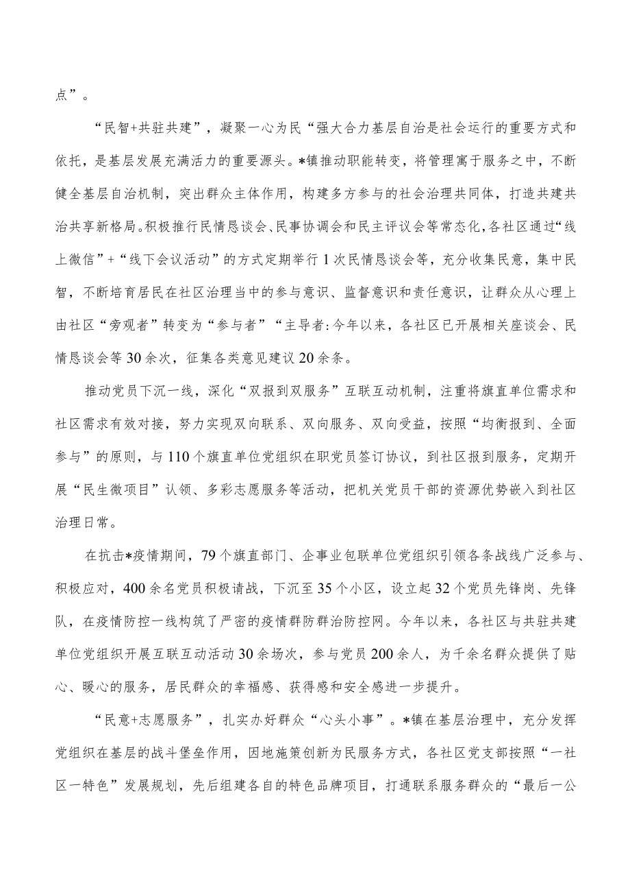 镇党建引领基层治理经验做法.docx_第2页