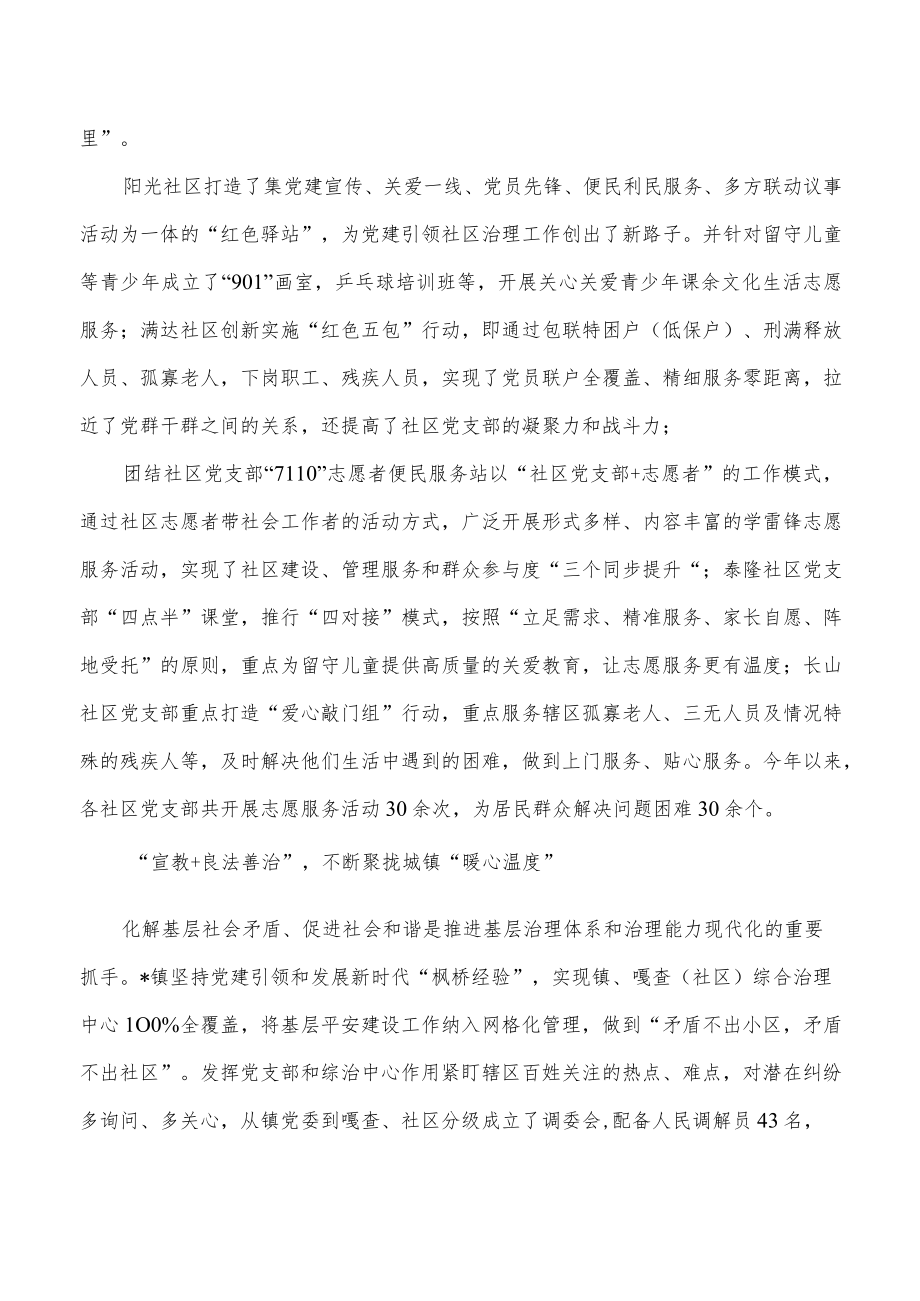 镇党建引领基层治理经验做法.docx_第3页