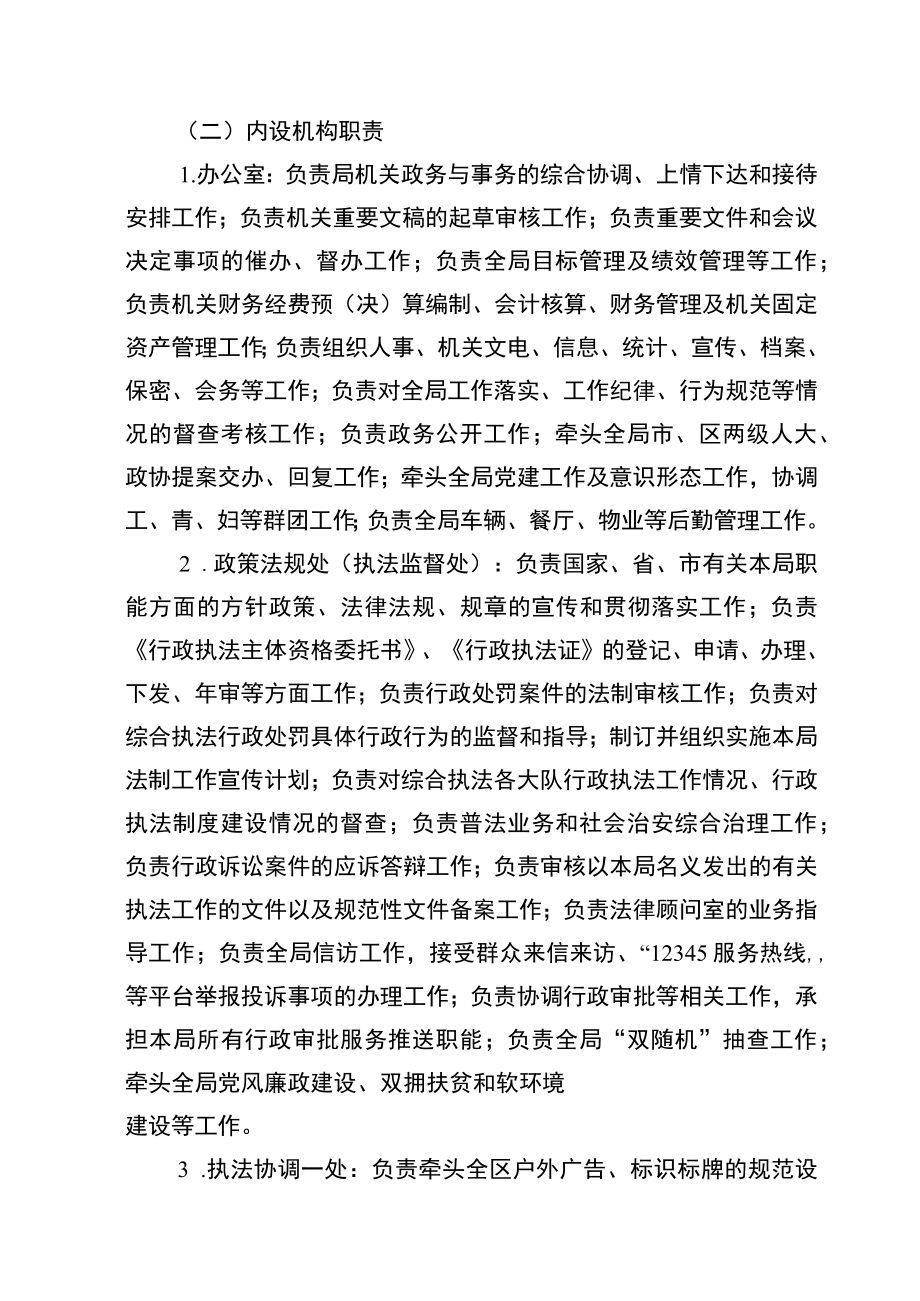 综合行政执法局工作职责.docx_第2页