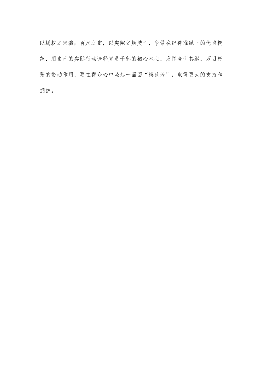 纪委廉政座谈会发言稿.docx_第3页