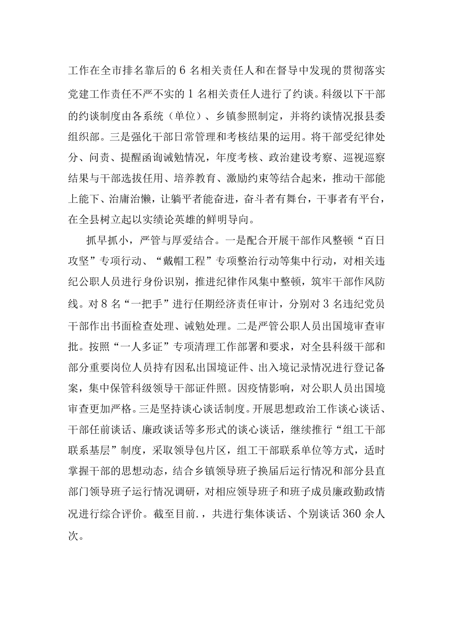 经验材料：“六抓”筑牢干部监督防火墙.docx_第2页