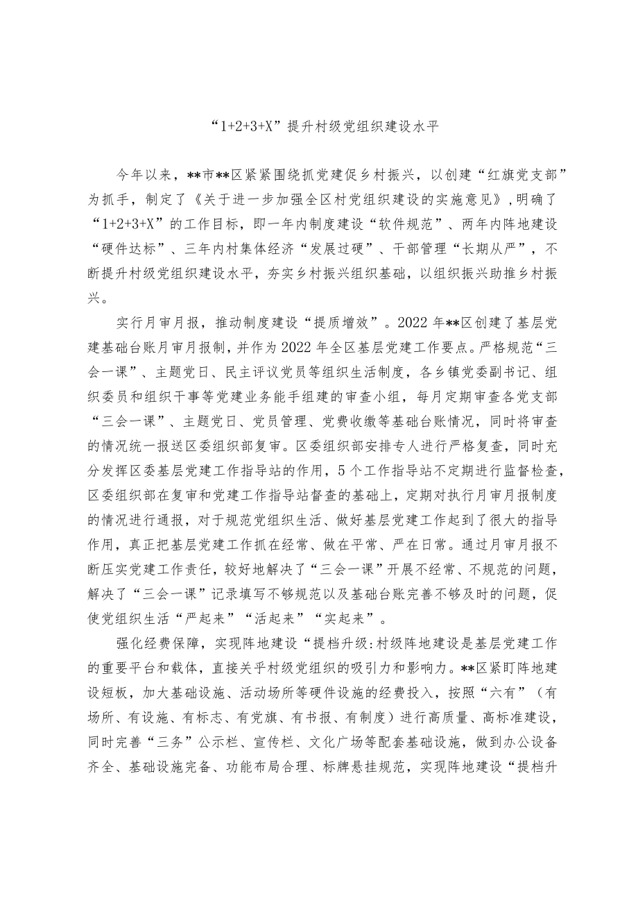 组织建设经验交流材料.docx_第1页