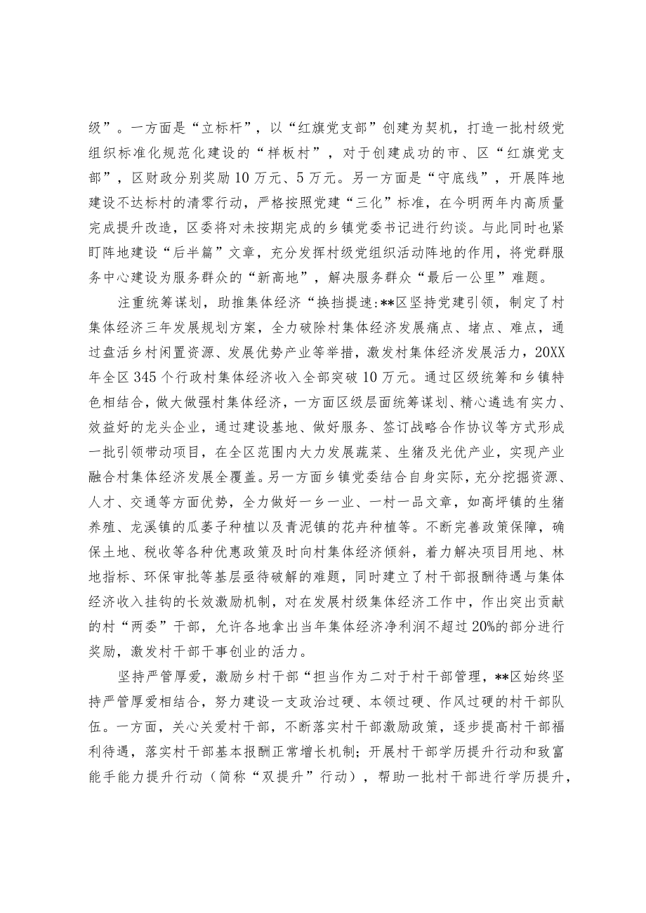 组织建设经验交流材料.docx_第2页