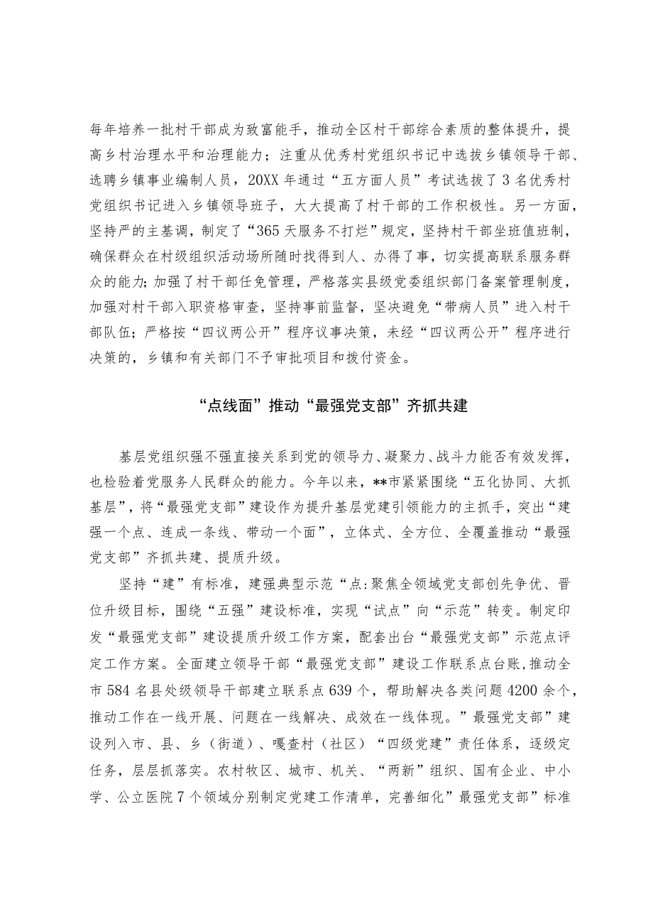 组织建设经验交流材料.docx_第3页