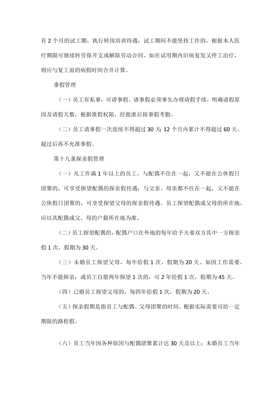 考勤管理系统的假期管理标准范文.docx_第3页