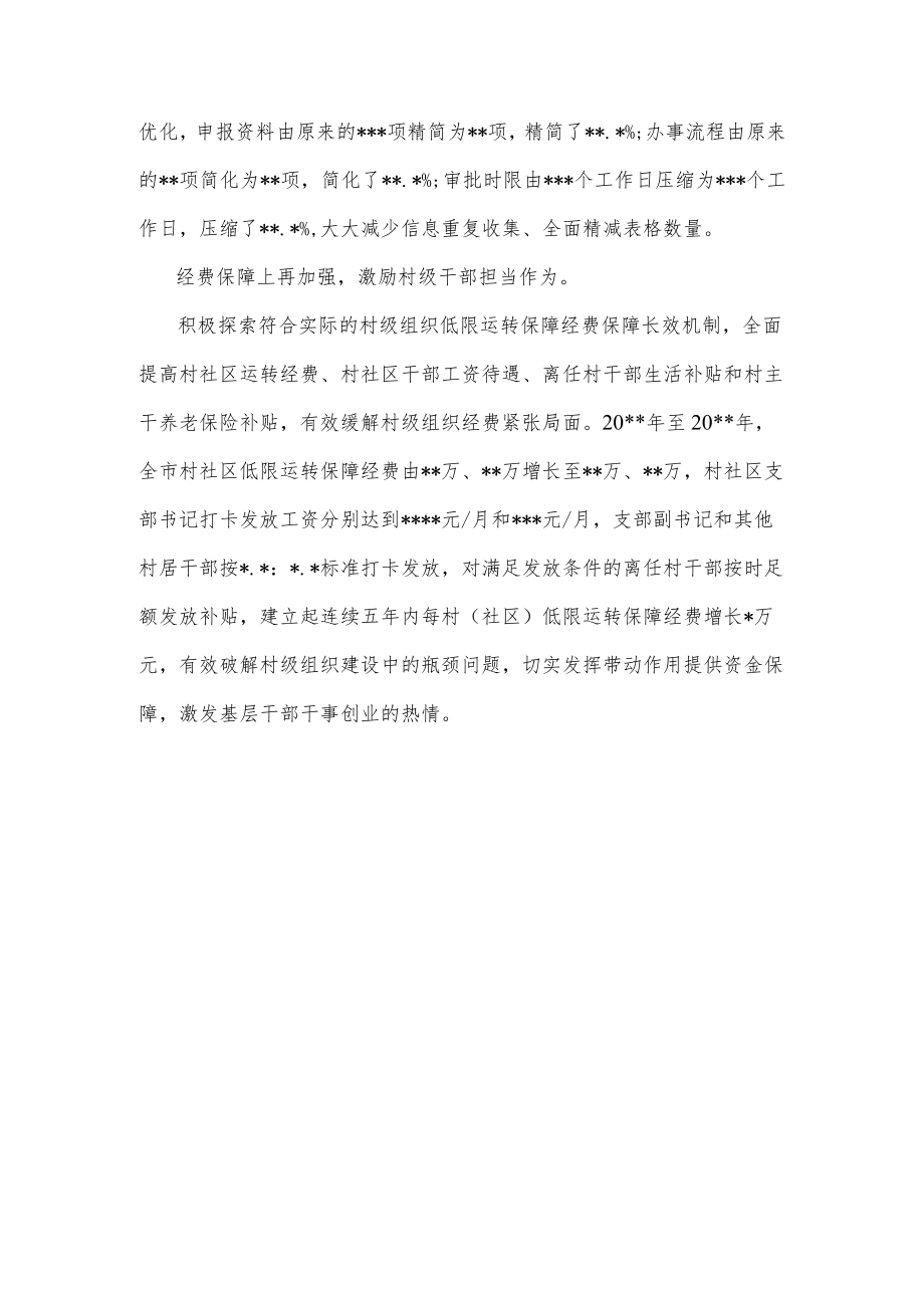 经验材料：深化村级组织“松绑减负”激发乡村振兴动力供借鉴.docx_第2页