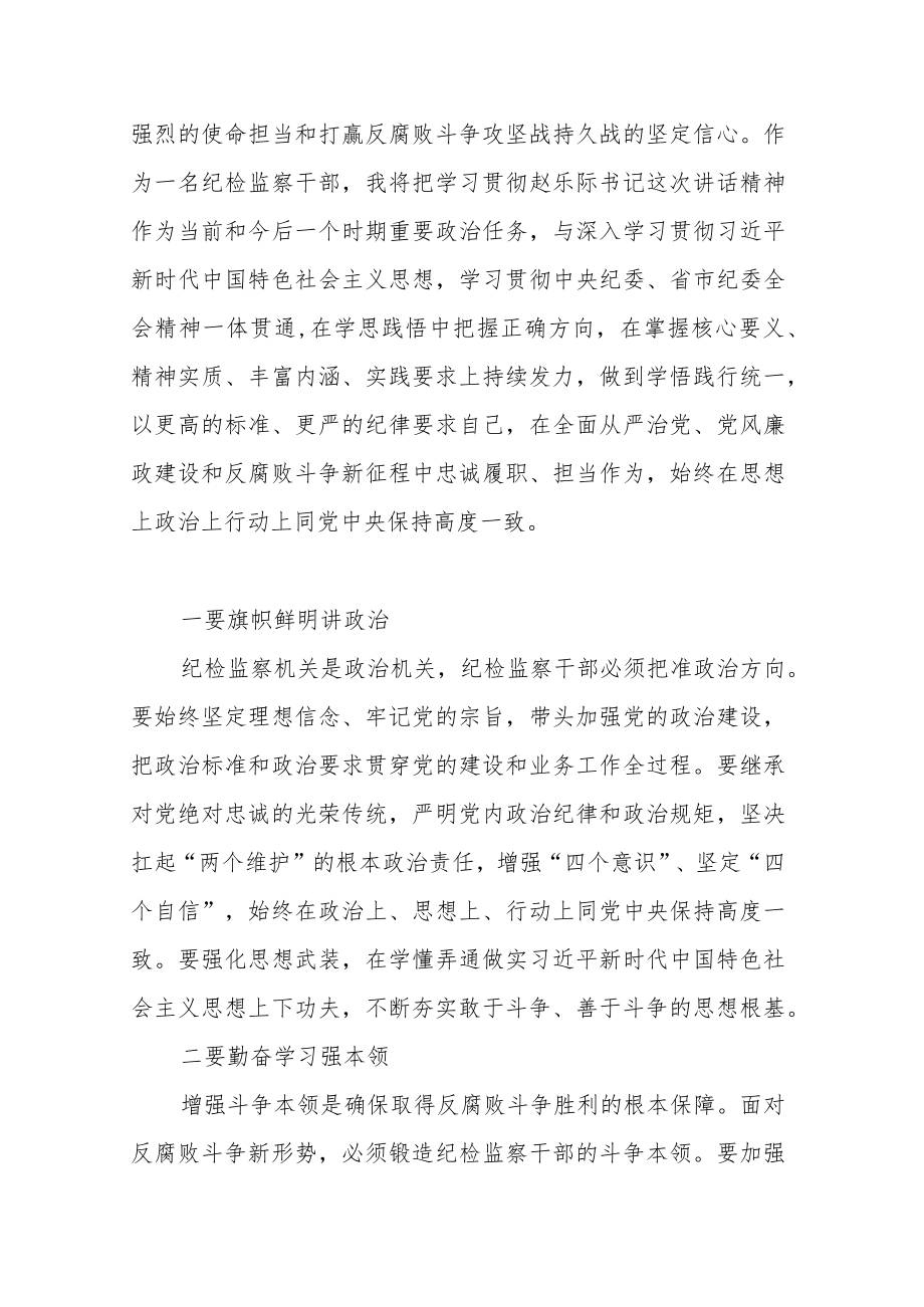 纪检监察干部学习全国纪检监察系统表彰大会精神心得体会.docx_第2页