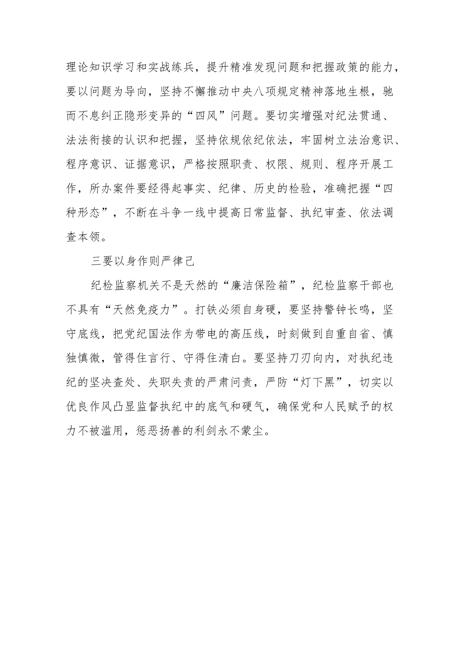 纪检监察干部学习全国纪检监察系统表彰大会精神心得体会.docx_第3页