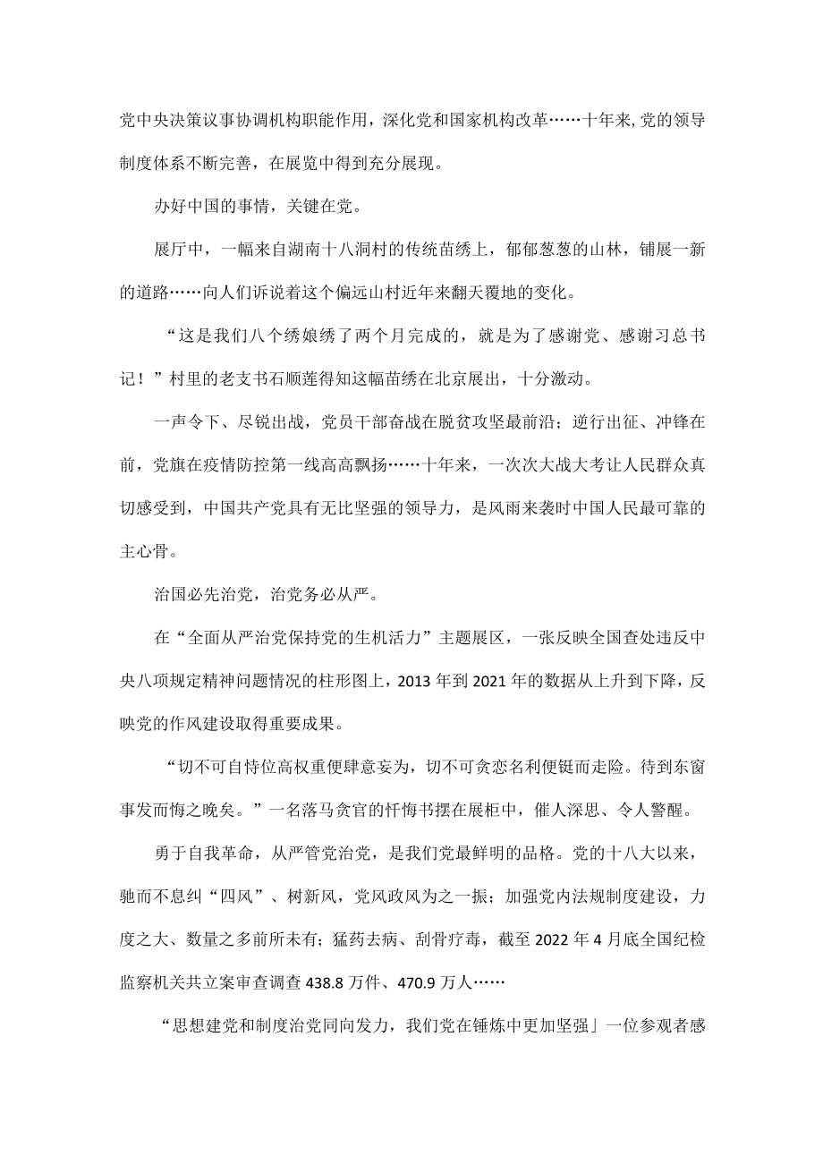 筑牢民族复兴的坚强保障全文.docx_第2页