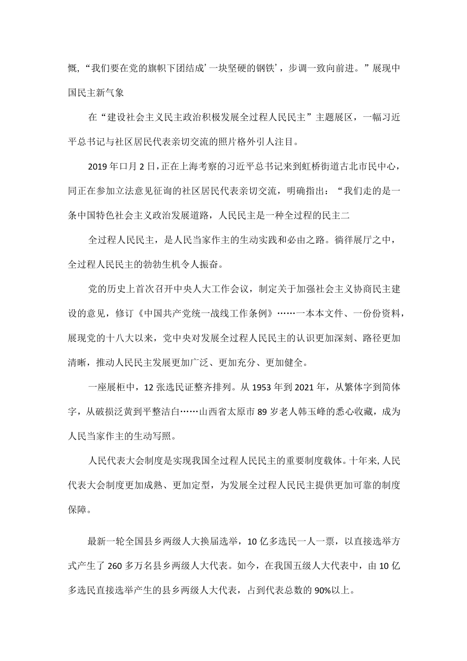 筑牢民族复兴的坚强保障全文.docx_第3页