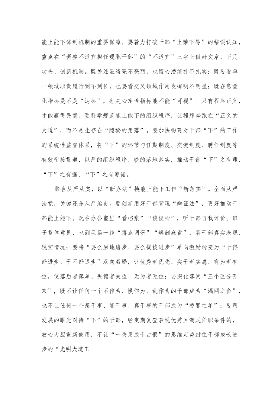 贯彻落实《推进领导干部能上能下规定》感悟心得.docx_第2页