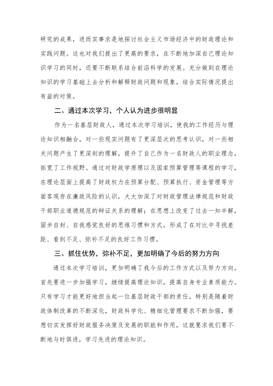 财政局青年干部业务提升培训班学习心得体会.docx_第2页