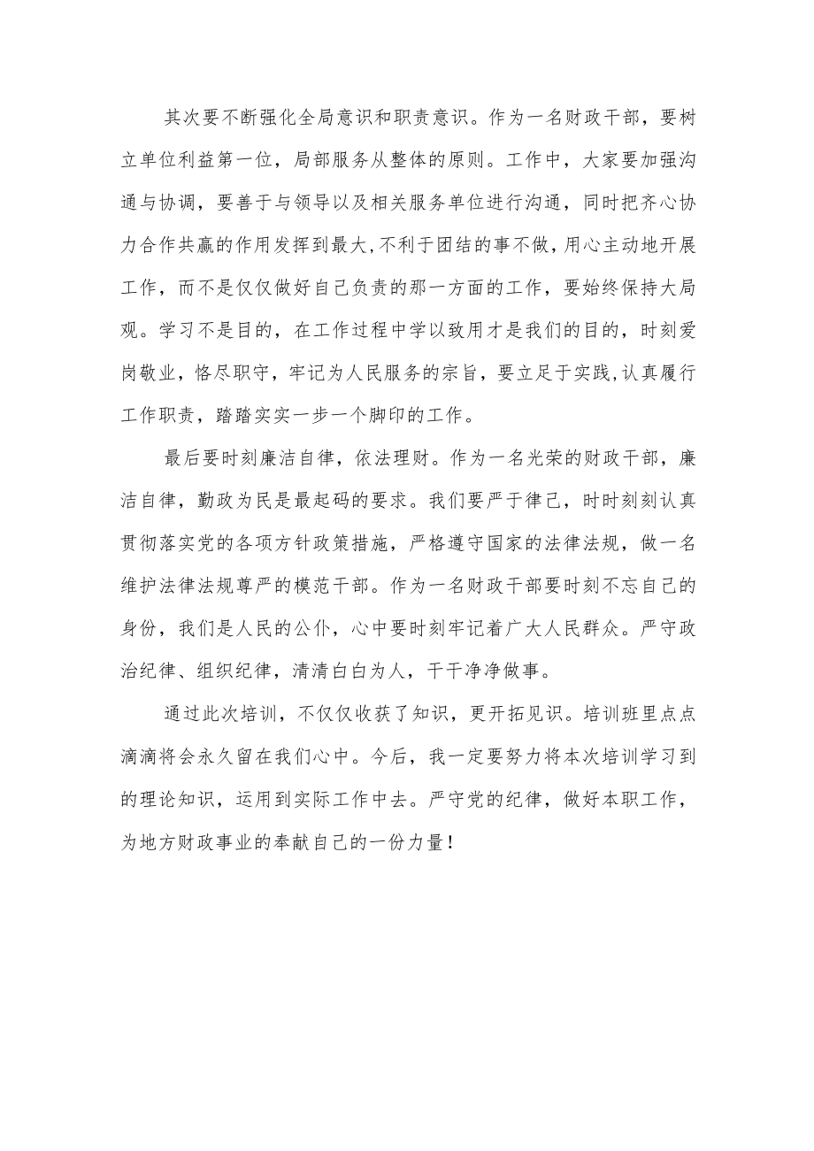 财政局青年干部业务提升培训班学习心得体会.docx_第3页