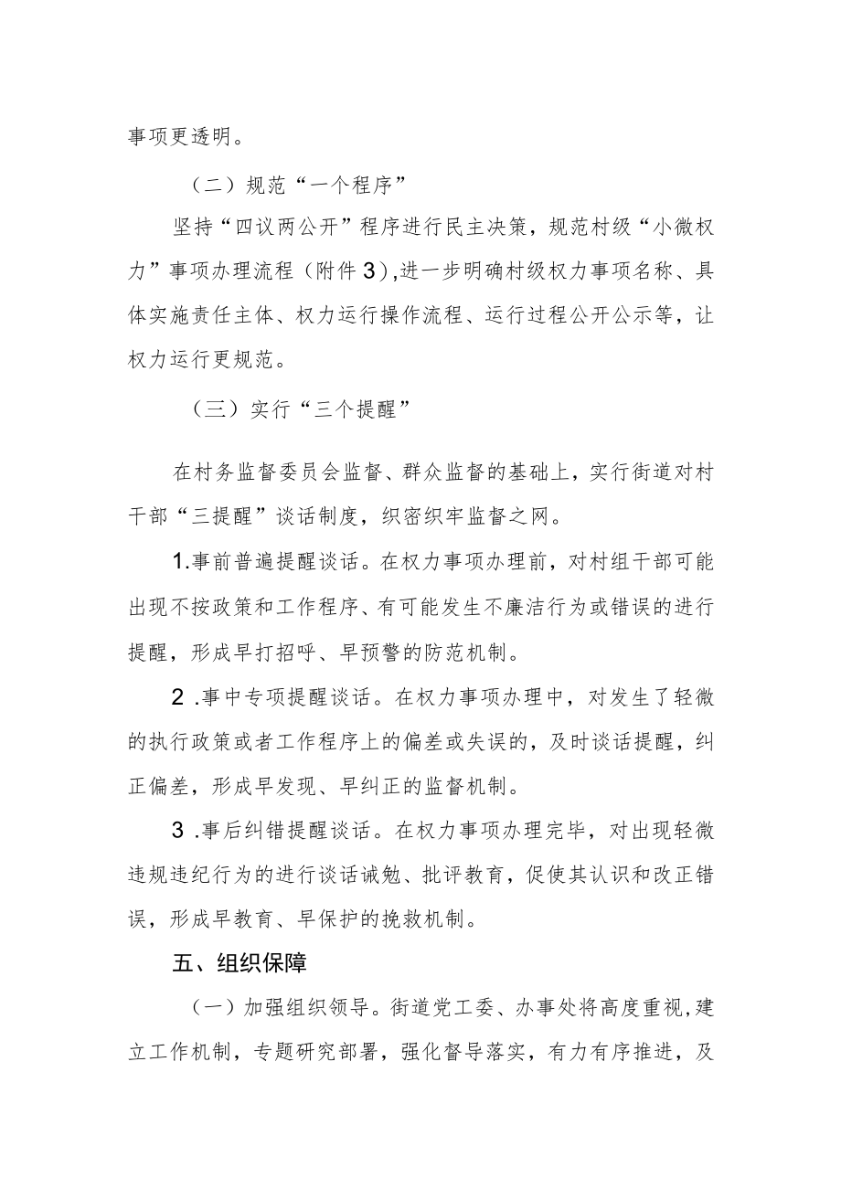 街道村级“小微权力”清单制度实施意见.docx_第3页