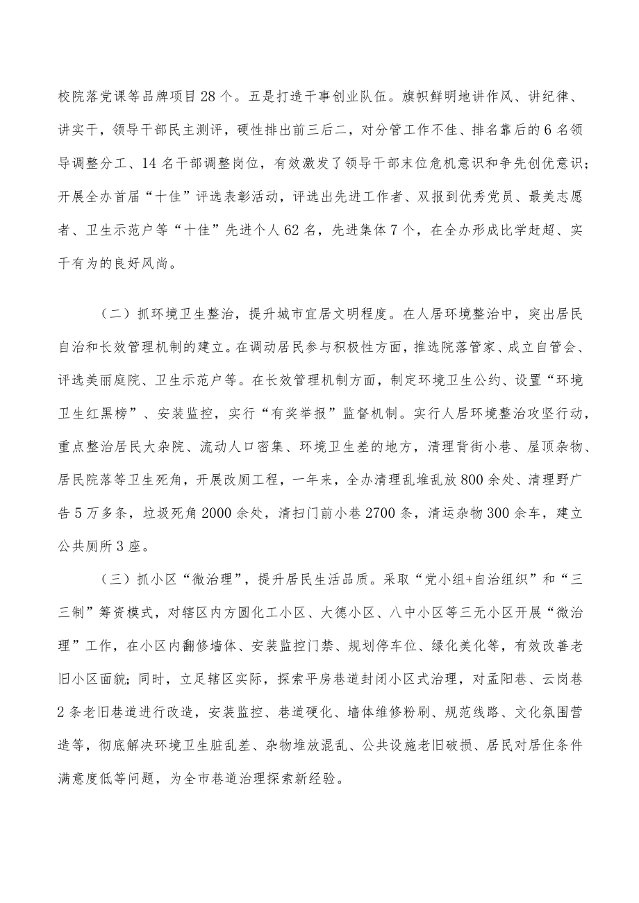 街道基层社会治理集成创新典型经验.docx_第2页