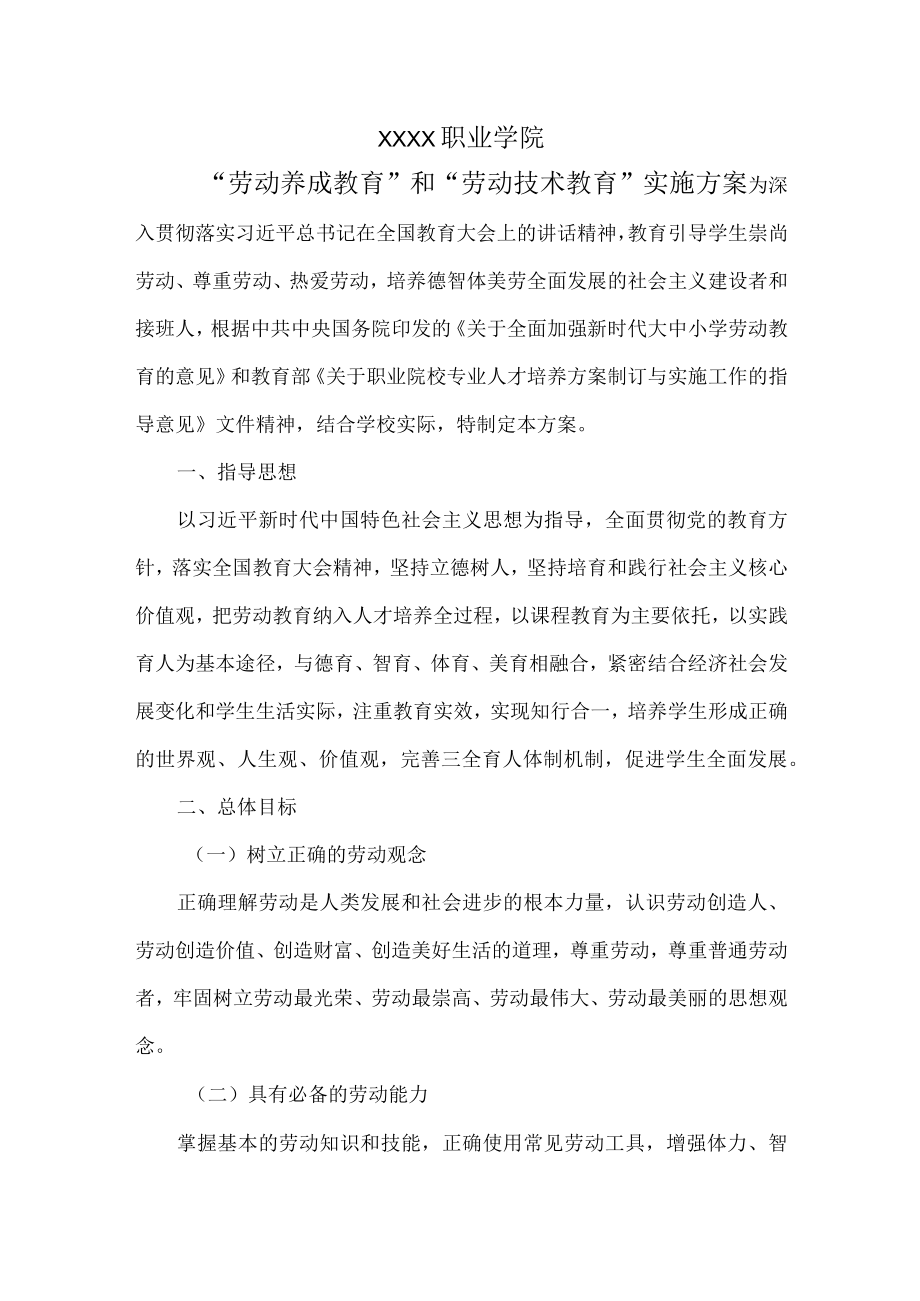 职业院校劳动教育实施方案.docx_第1页