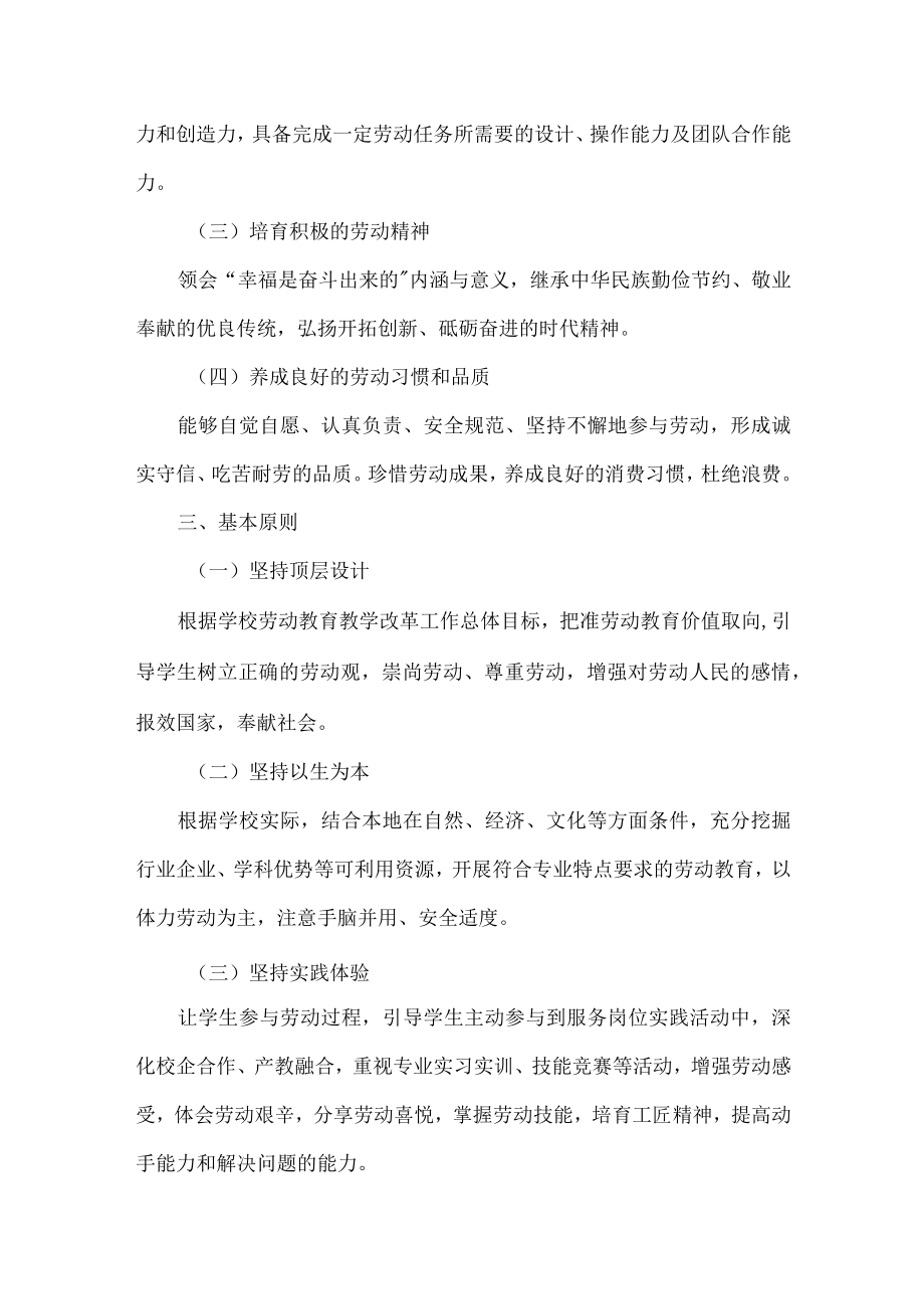 职业院校劳动教育实施方案.docx_第2页