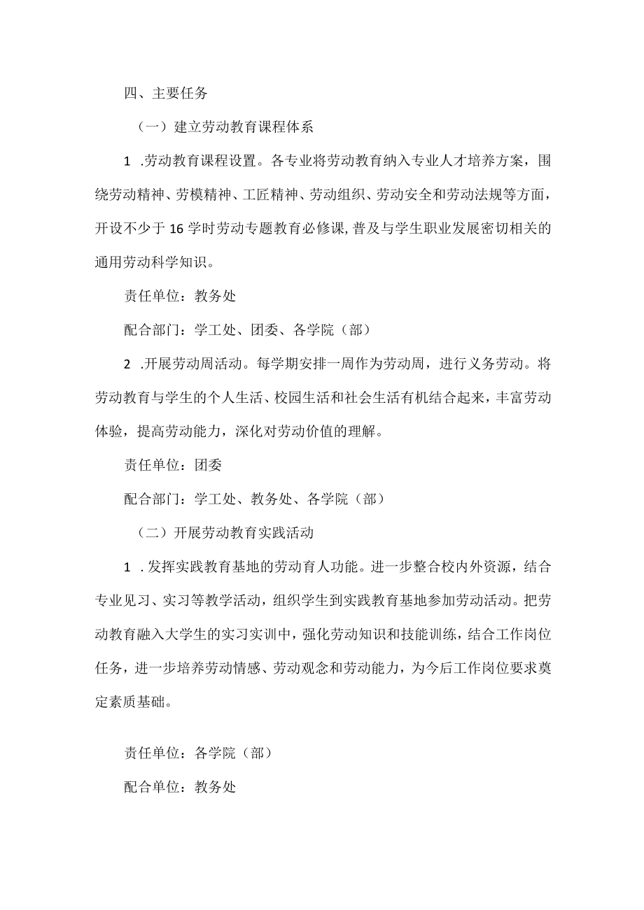 职业院校劳动教育实施方案.docx_第3页