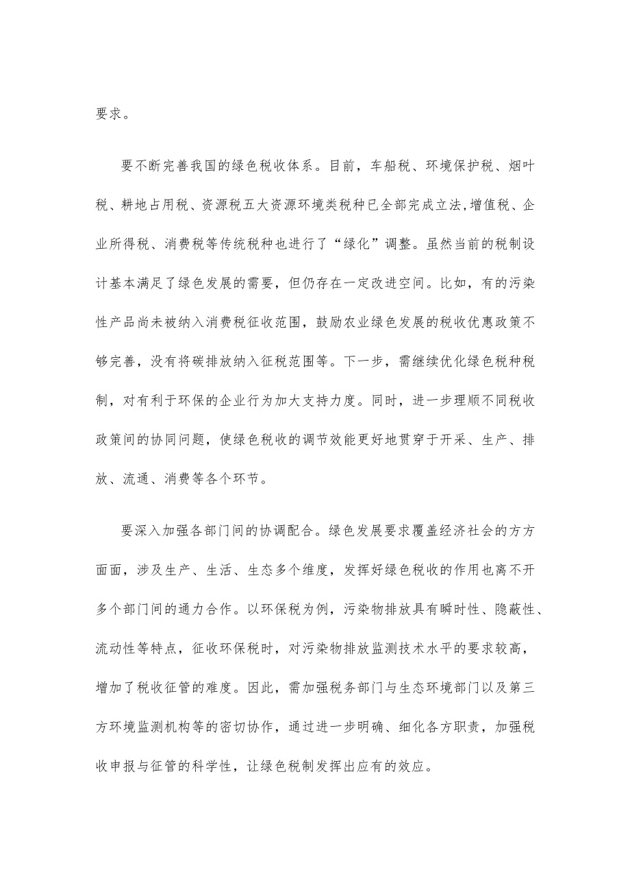 绿色税制改革心得体会发言.docx_第2页