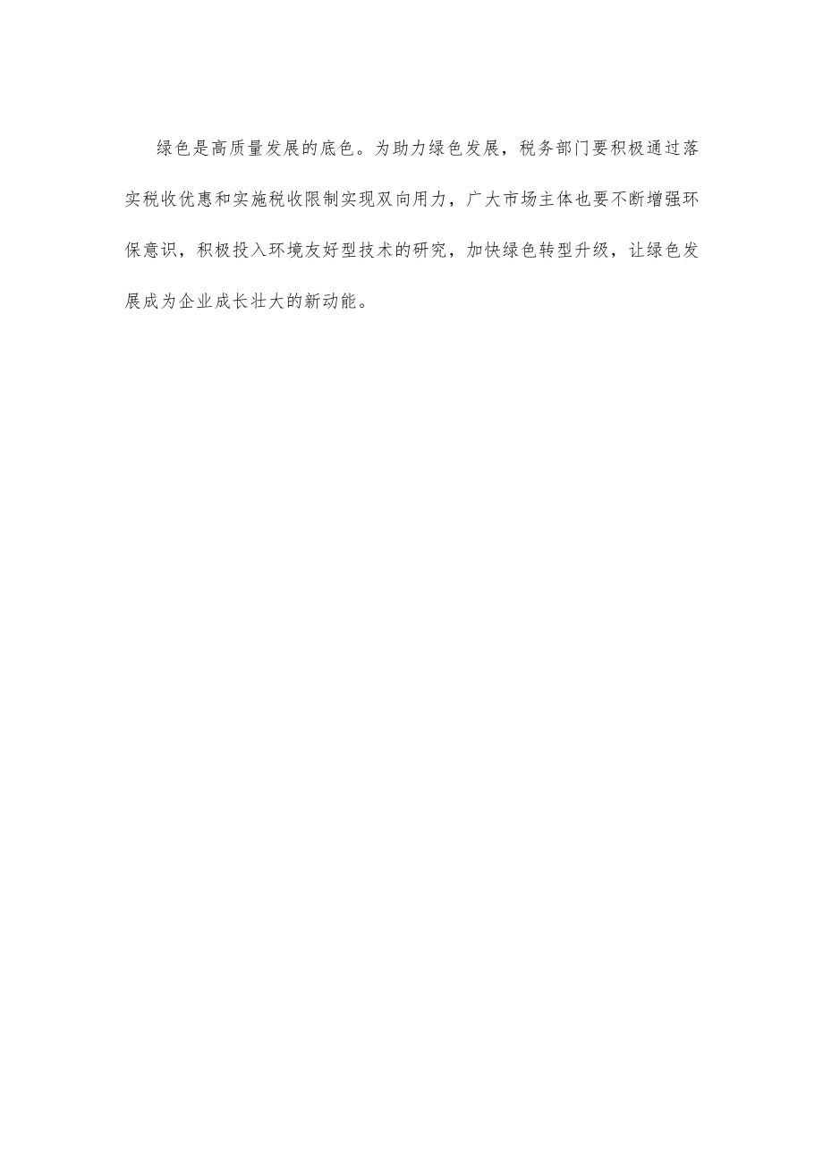 绿色税制改革心得体会发言.docx_第3页