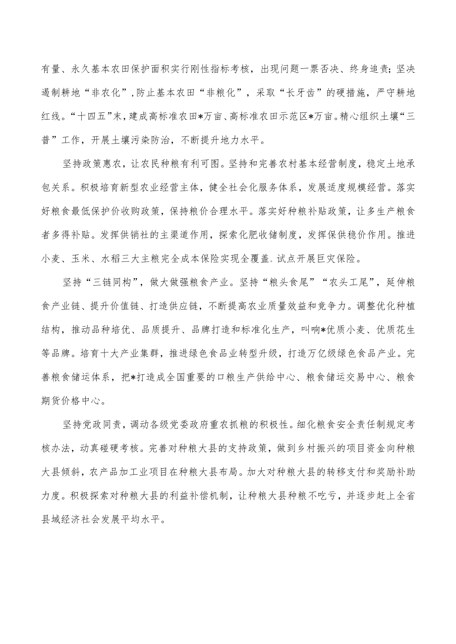 第四卷粮食安全体会发言.docx_第2页