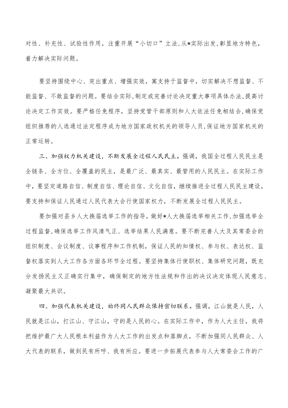 第四卷体会思考交流研讨发言.docx_第2页