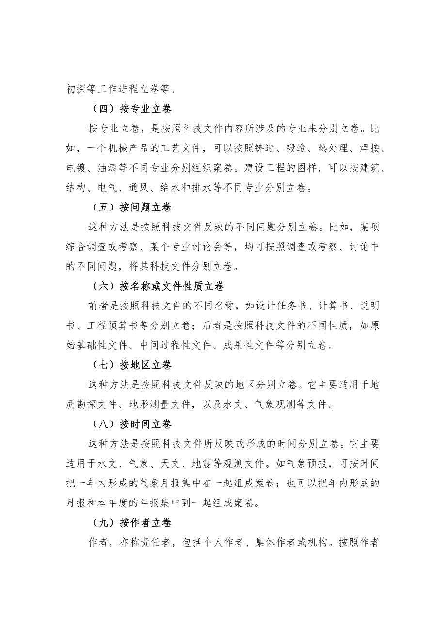 科技文件的立卷方法.docx_第2页