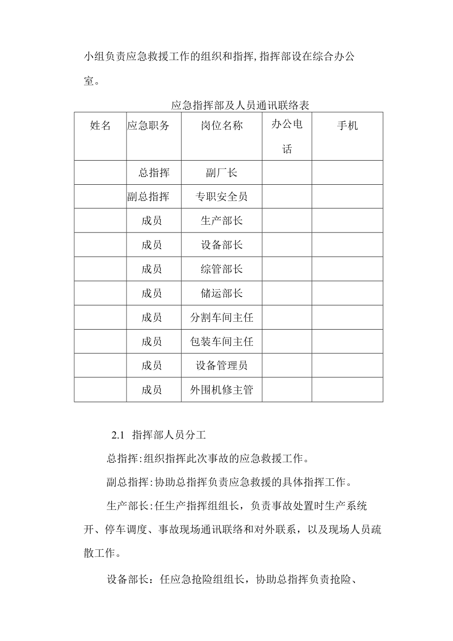 肉类加工公司安全生产火灾爆炸事故应急救援专项预案.docx_第3页