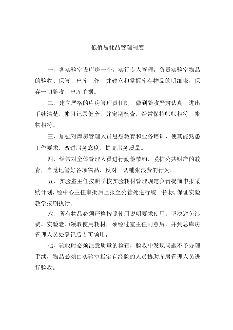 低值易耗品管理制度.docx_第1页