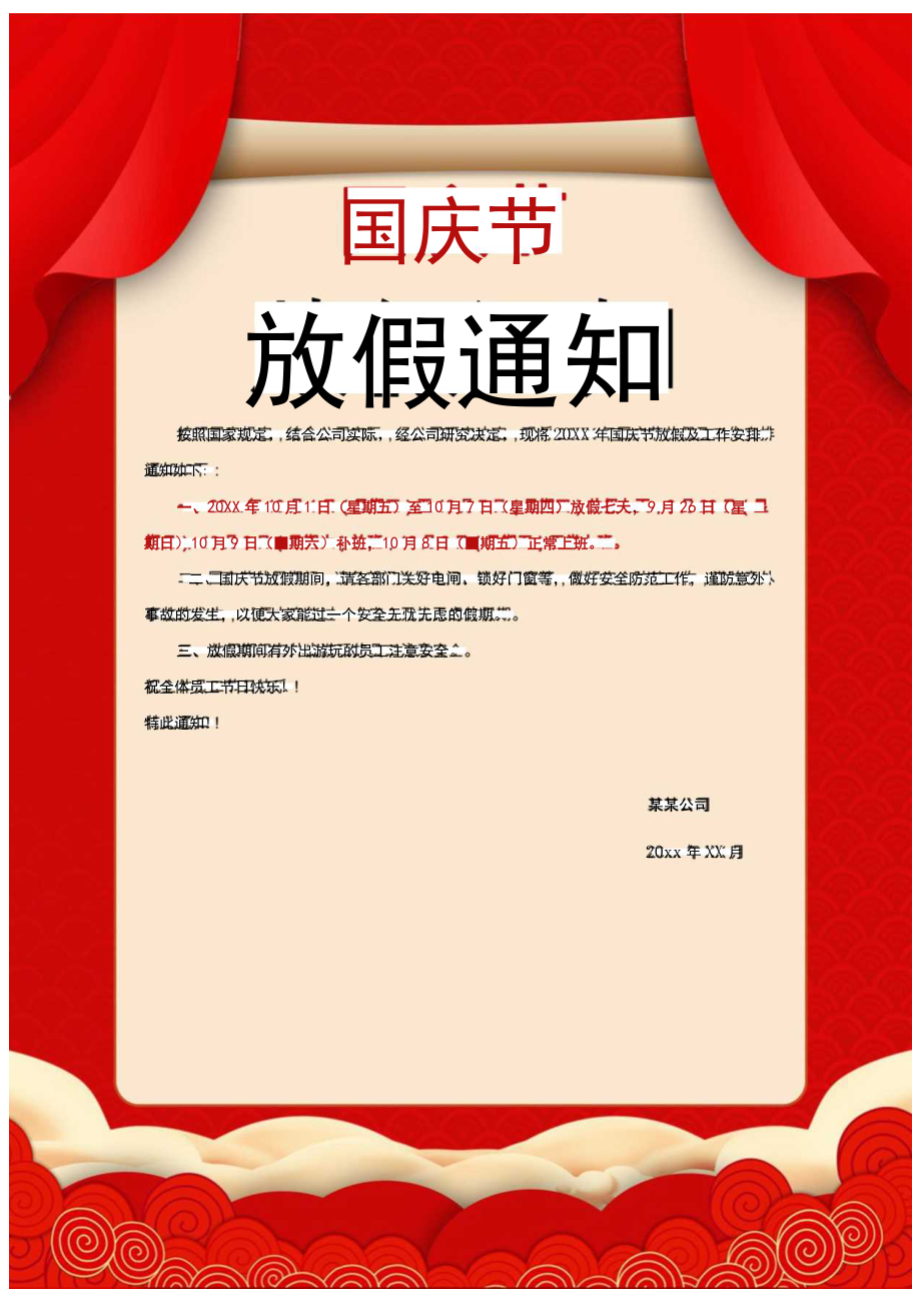 红色背景公司员工10月1日国庆节节假日安排的通知Word单页模板.docx_第1页