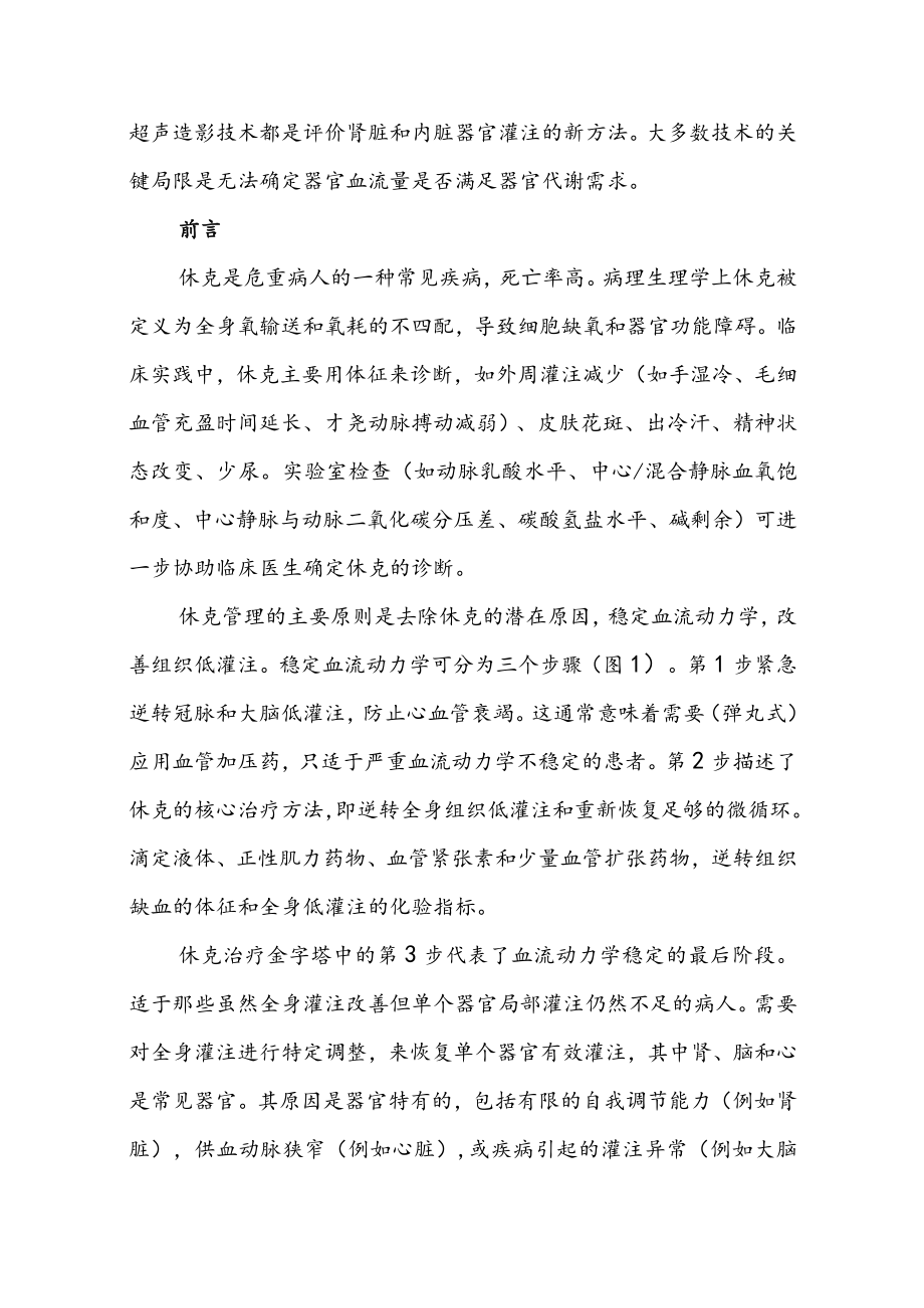 休克的局部灌注监测.docx_第2页