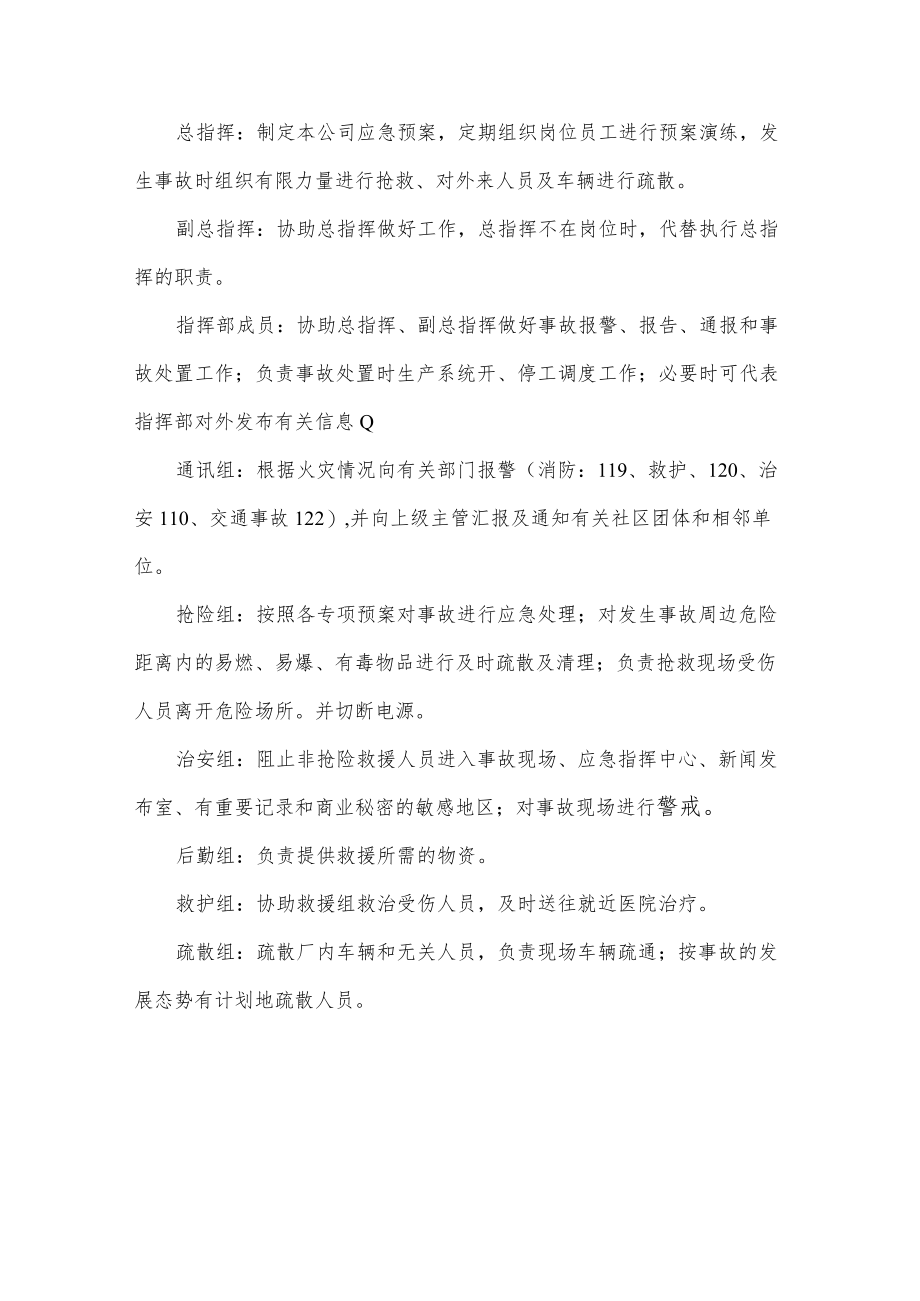 公司抢险救灾指挥系统生产安全事故应急组织机构及职责.docx_第2页