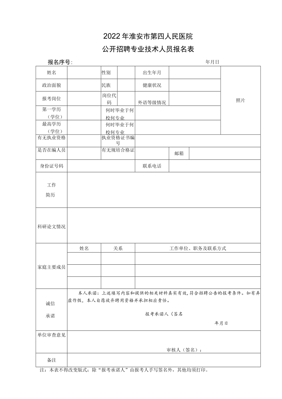 考试报名登记表（修改）.docx_第1页