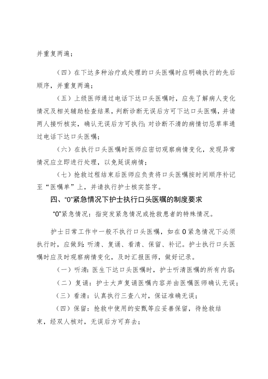 紧急状态下口头医嘱执行制度.docx_第2页