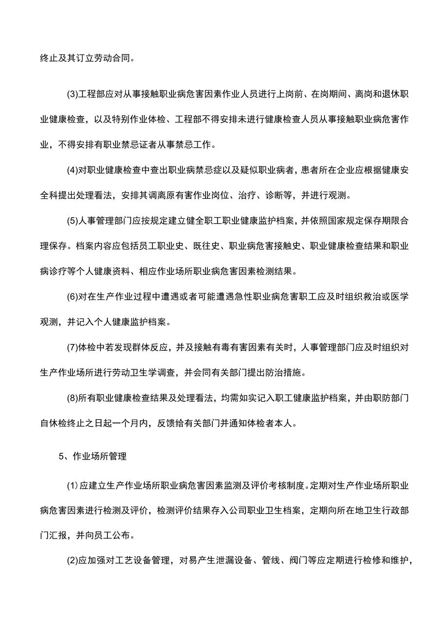 职业病危害防护措施.docx_第2页