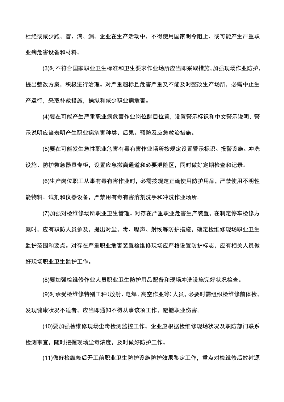 职业病危害防护措施.docx_第3页