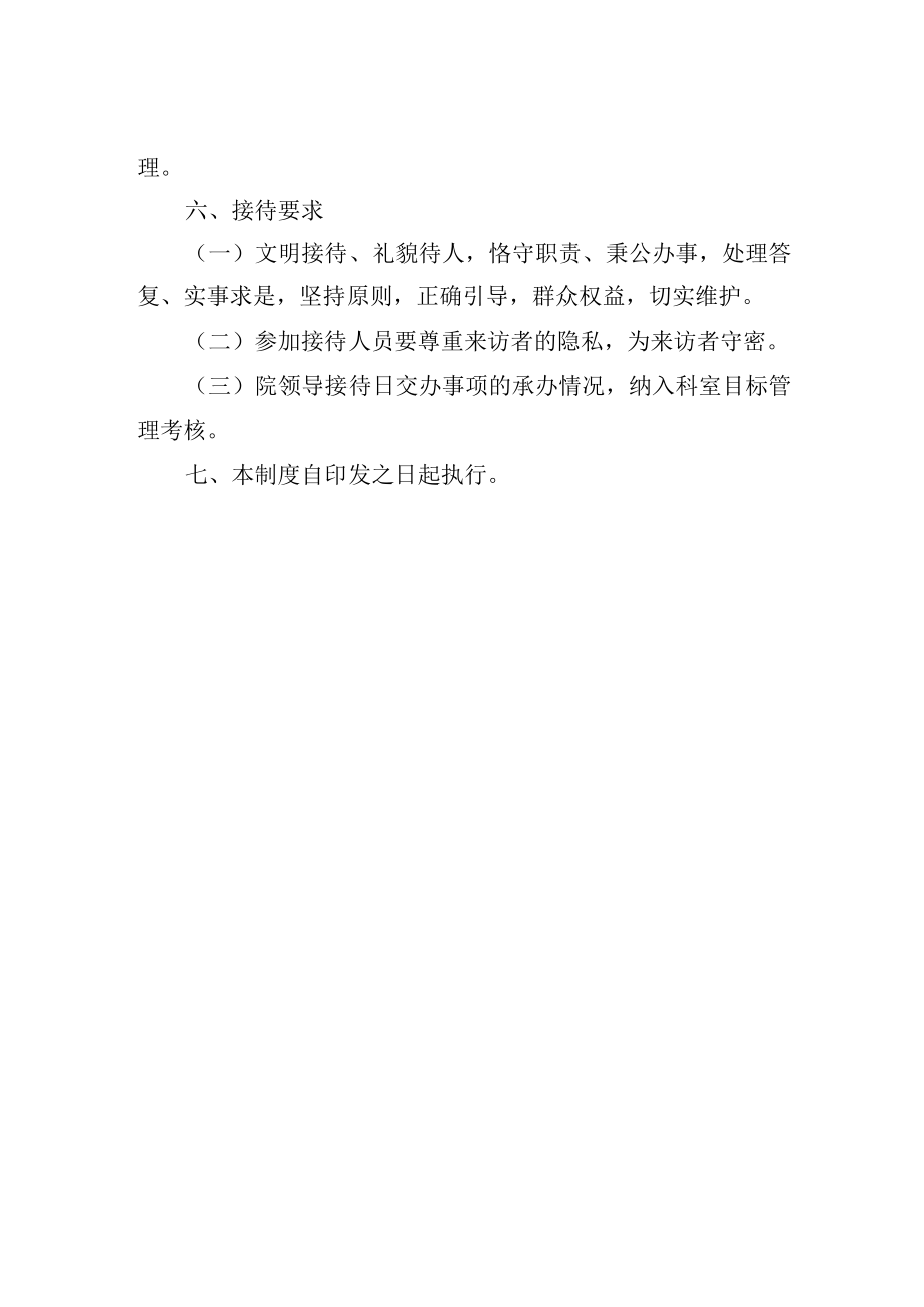 医院领导接待日制度.docx_第2页