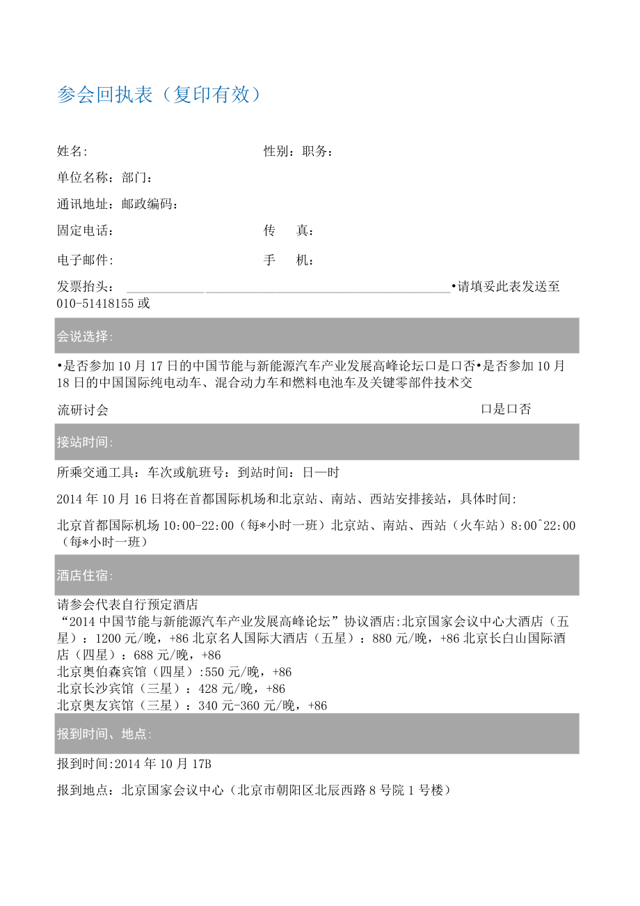 参会回执表复印有效.docx_第1页